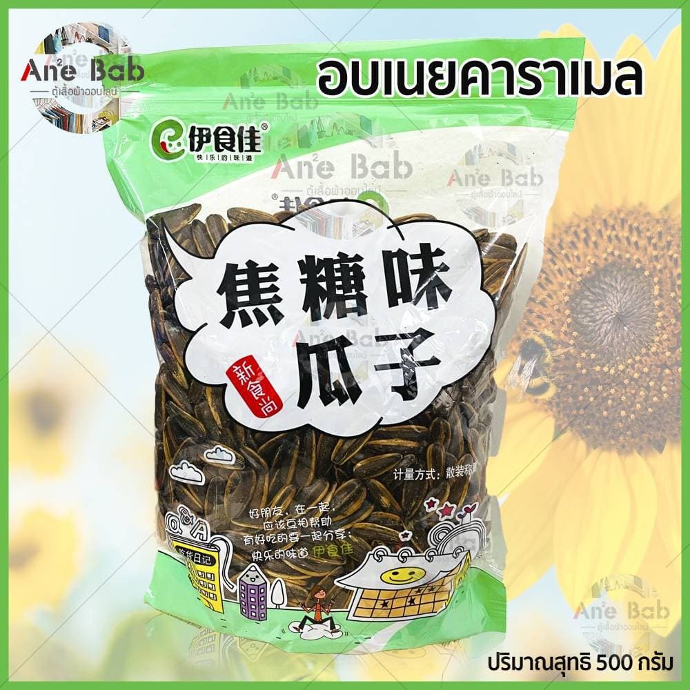 เม็ดทานตะวัน 500กรัม อบวอลนัท อบพุทราจีน อบเนยคาราเมล หอม หวาน กรอบ ถั่วและธัญพืช ผลไม้อบแห้ง ผลไม้ กินแก้ง่วง อาหาร รูปที่ 3
