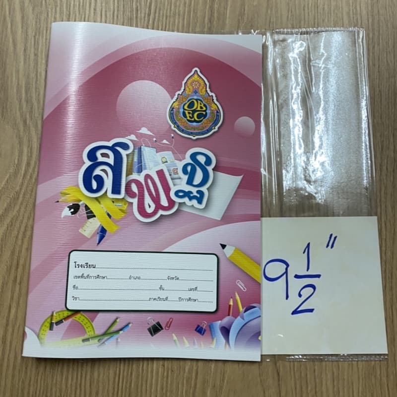 พลาสติกใสห่อปกหนังสือ สำเร็จรูป ตามขนาดความยาวสันปก รูปที่ 2