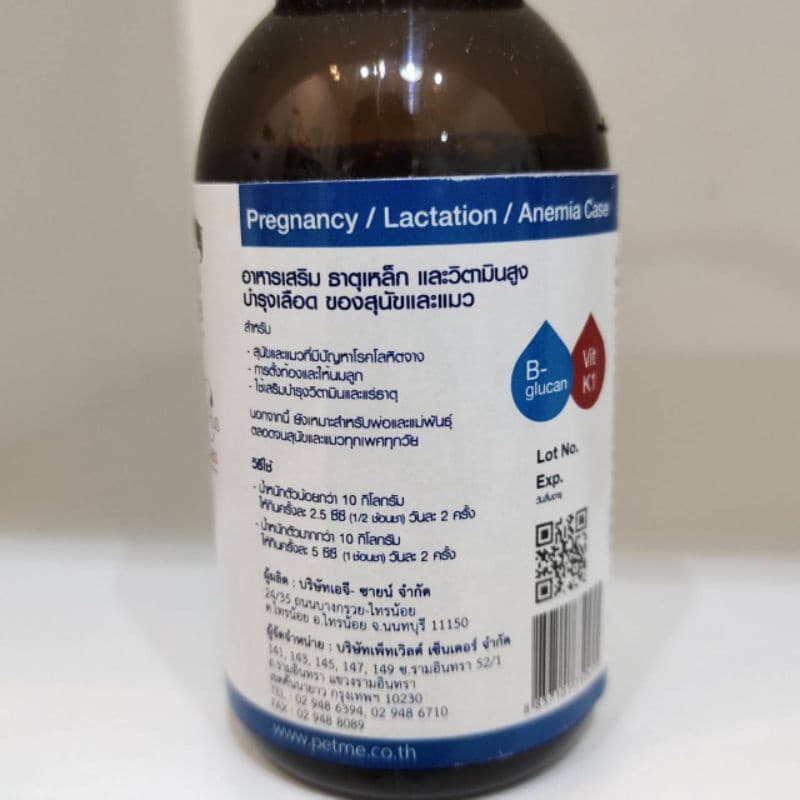 Pettonic Plus อาหารเสริม บำรุงเลือดสุนัข ชนิดน้ำสำหรับสุนัขและแมว กลิ่นเนื้อ 100 ml รูปที่ 5