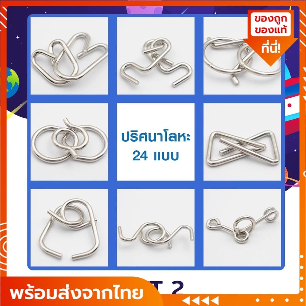 Metal puzzle montessori กลเหล็ก เกมปริศนากลเหล็ก ของเล่นฝึกสมอง และแก้ไขปัญหา รูปที่ 3
