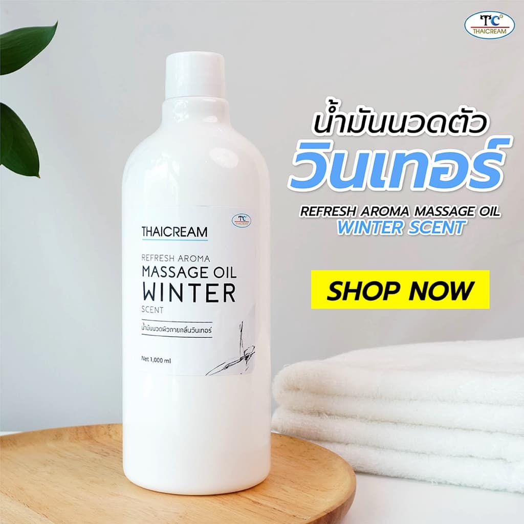 Thaicream น้ำมันนวดตัวสปา 1ลิตร กลิ่น วินเทอร์ ออยนวด ไทยครีม refresh aroma massage oil winter Scent รูปที่ 6
