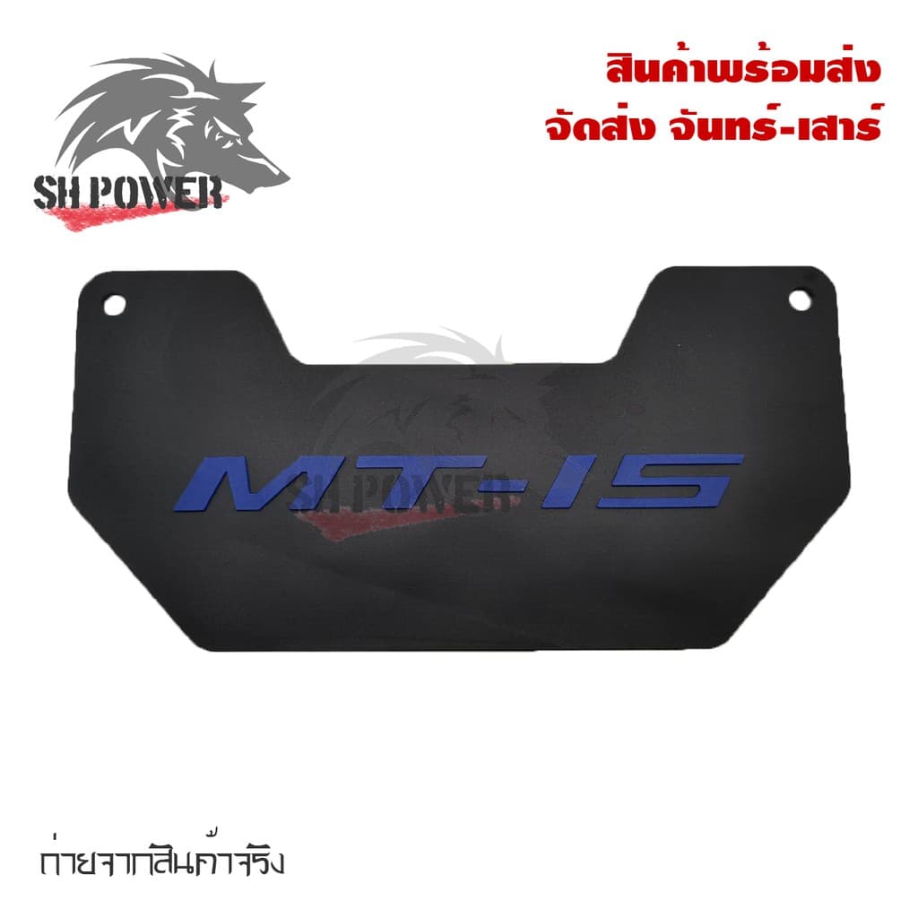 MT-15 ฟิล์มบังโคลนในตัว YAMAHA MT15 รูปที่ 4