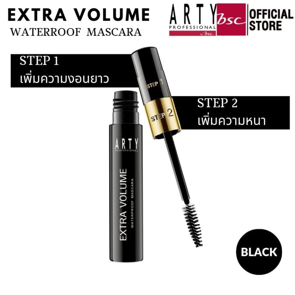 ARTY PROFESSIONAL EXTRA VOLUME WATERPROOF MASCARA มาสคาร่ากันน้ำ 2 STEP ปริมาณ 11 กรัม รูปที่ 2