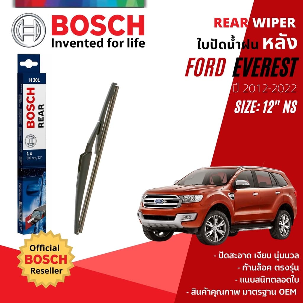 ใบปัดน้ำฝน หลัง ใบปัดหลัง BOSCH 12" H301 สำหรับ FORD EVEREST year 2015-2022 ฟอร์ด เอเวอร์เรสต์ รูปที่ 1