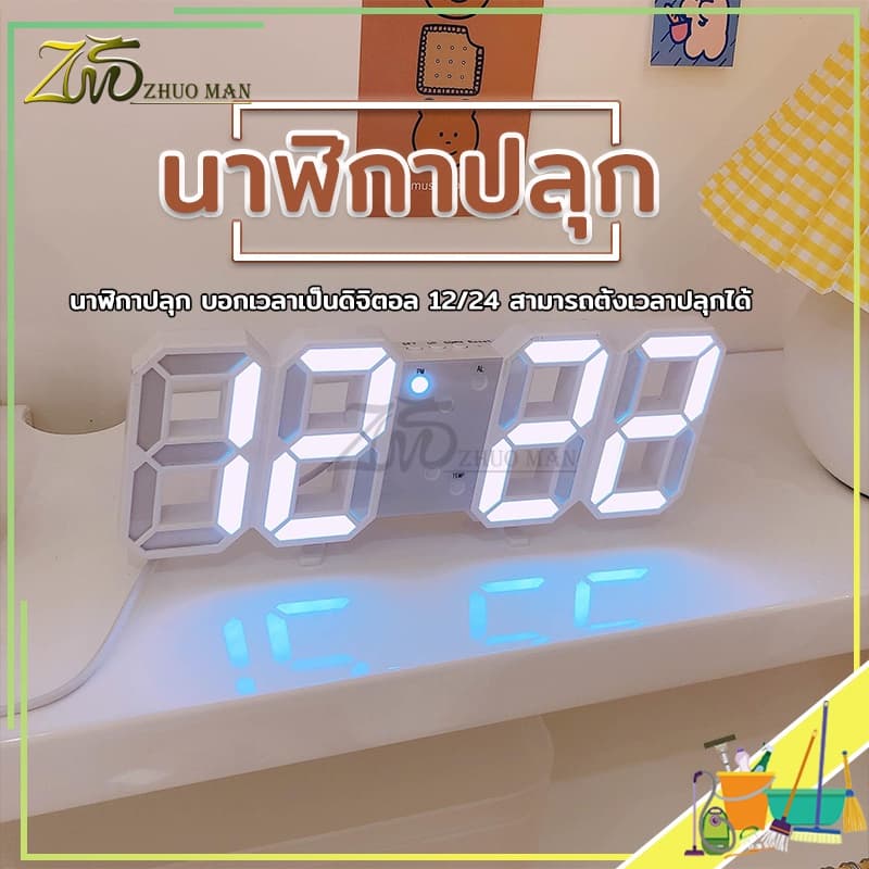 นาฬิกาปลุก นาฬิกาตั้งโต๊ะ ติดผนัง LED ตั้งวันที่ เดือน ปี มีฟังค์ชั่นตั้งปลุกหรืองีบหลับได้ รูปที่ 1