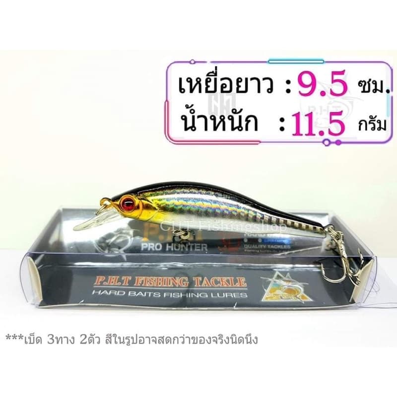 เหยื่อปลั๊ก ยาว9.5ซม.นน. 11.5 กรัมลาย3D งานสวย แบรนด์Proberos รูปที่ 8