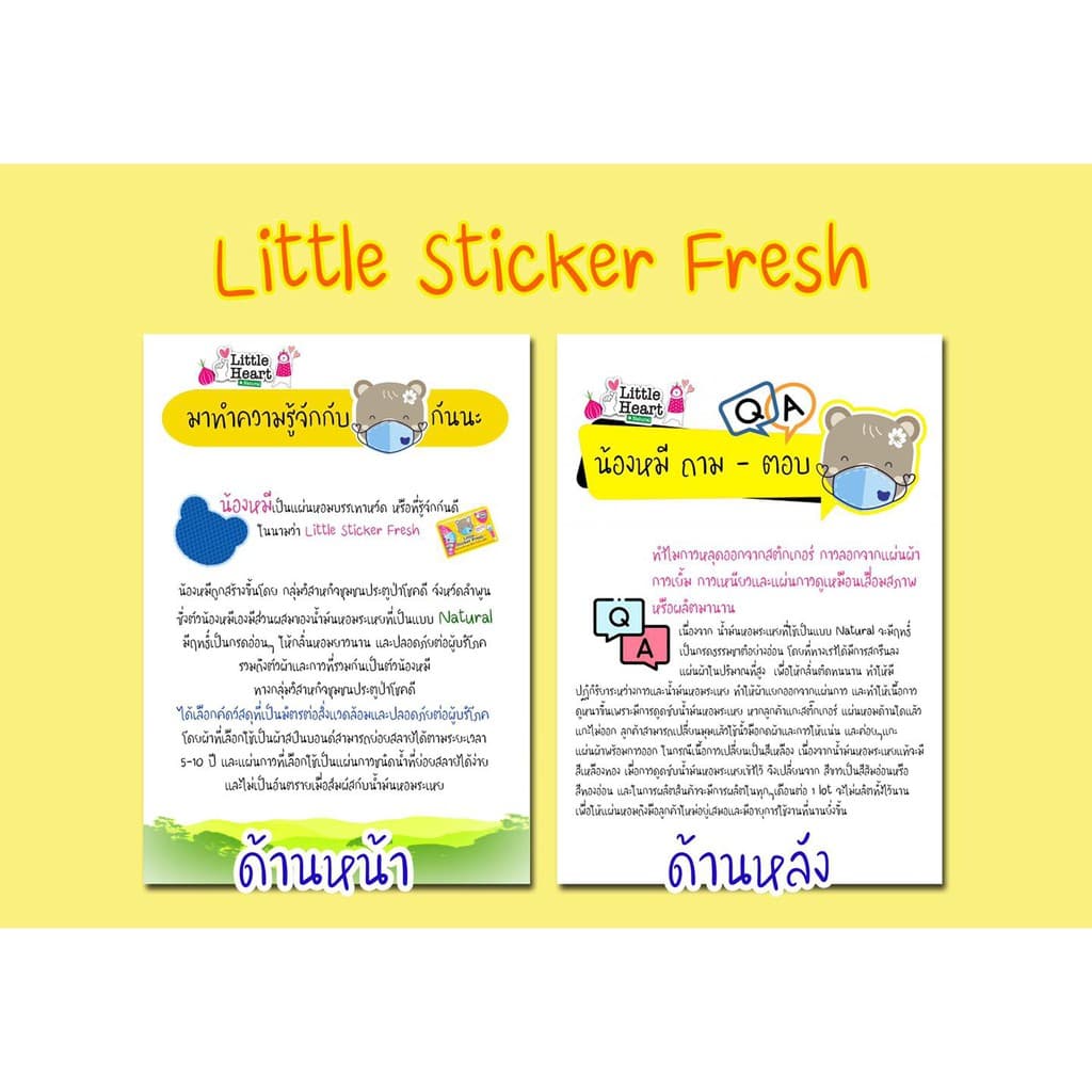 พส.แผ่นหอมติดแมส1กล่อง ติดแมส แผ่นแปะหัวหอม สติ๊กเกอร์หัวหอม หอมเย็นสดชื่น รูปที่ 9
