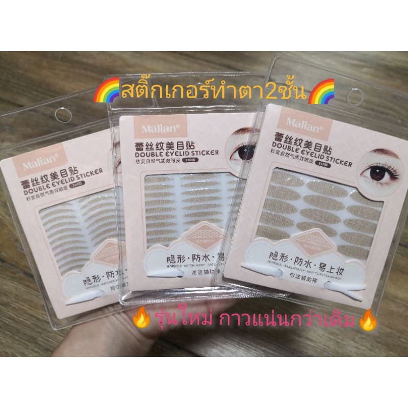 สติ๊กเกอร์ตา2ชั้น​ Malian​ รูปที่ 1