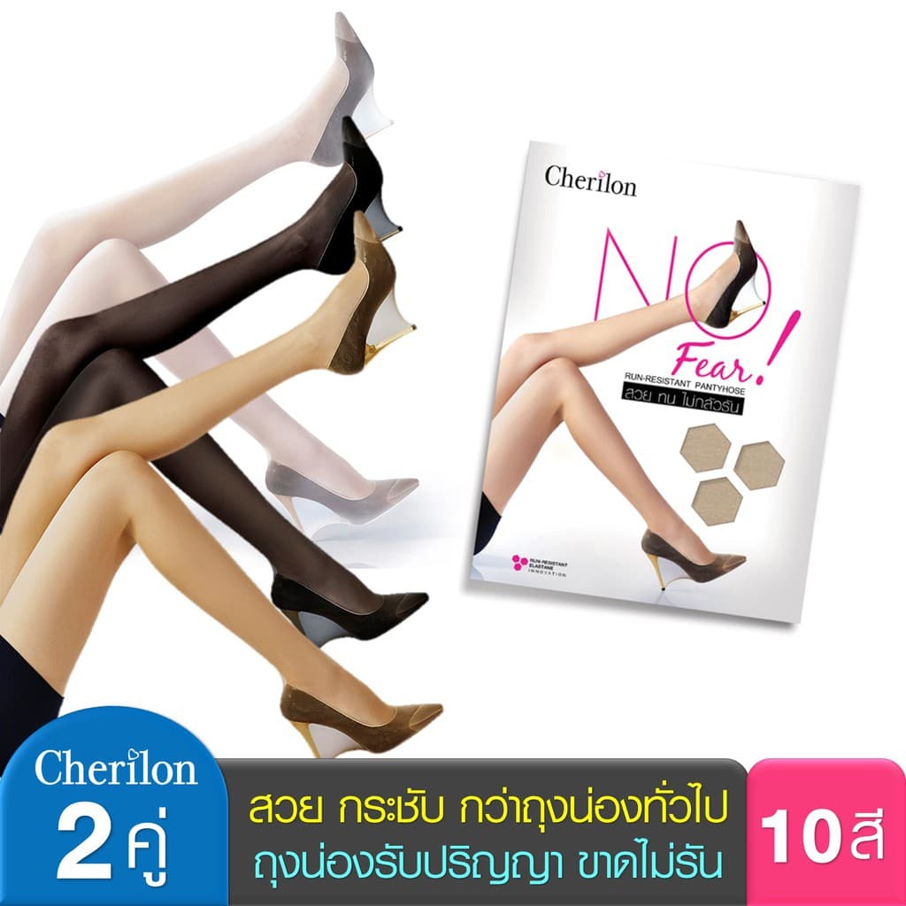 Cherilon ถุงน่อง เชอรีล่อน NOFEAR สวยทนกว่าถุงน่องทั่วไป 10 เท่า นุ่ม เนียนใส กระชับ ไม่รัน NSA-NOFEAR รูปที่ 1