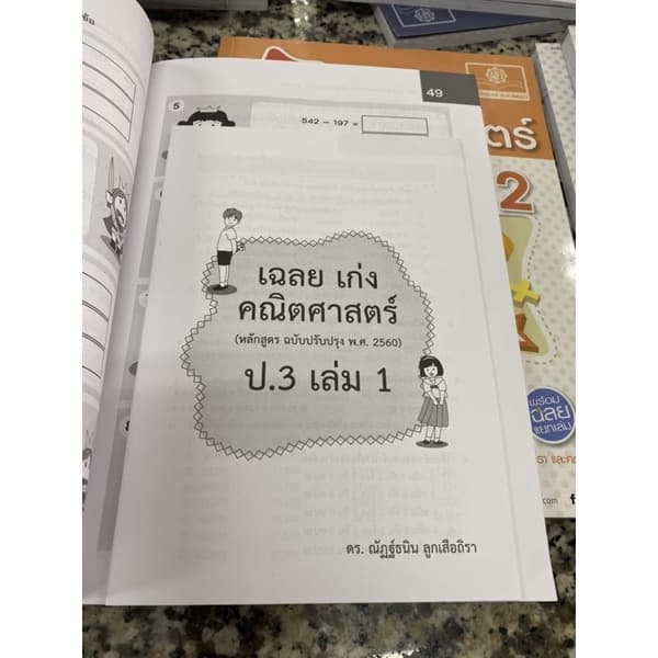 เก่งคณิตศาสตร์ ป.1-ป.6 เล่ม1-2 ปกใหม่ ครบทุกเล่ม หนังสือ เก่ง คณิต ฉบับปรับปรุง 2560 เทอม 1-2 แถมเฉลยทุกเล่ม รูปที่ 9