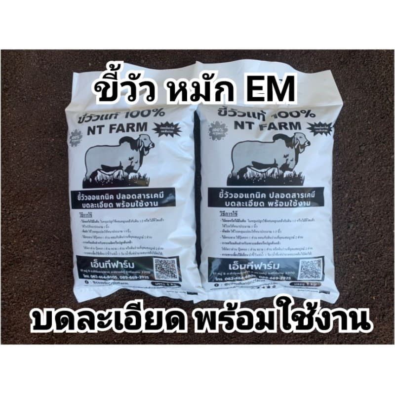 มูลวัวหมัก ปุ๋ยอินทรีย์ ขนาด 1kg | NT FARM รูปที่ 1