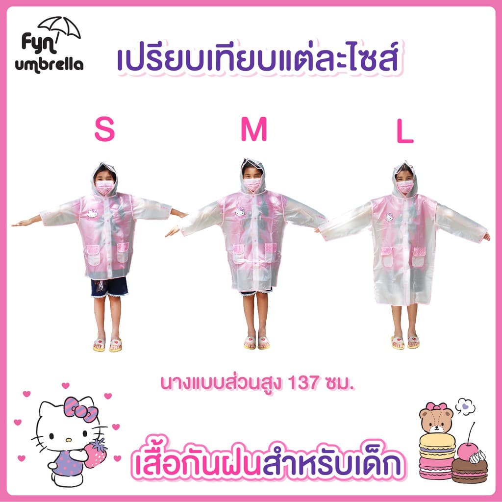 เสื้อกันฝนเด็ก Hello Kitty // ไซส์ S M L // เสื้อกันฝนคิตตี้ ลิขสิทธิ์แท้ 100% รูปที่ 3