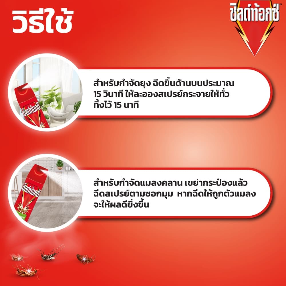Shieldtox Spray ชิลด์ท้อกซ์ สเปรย์กำจัดยุง มด แมลงสาบ แมลง เพาเวอร์การ์ด1 600 มล. รูปที่ 5