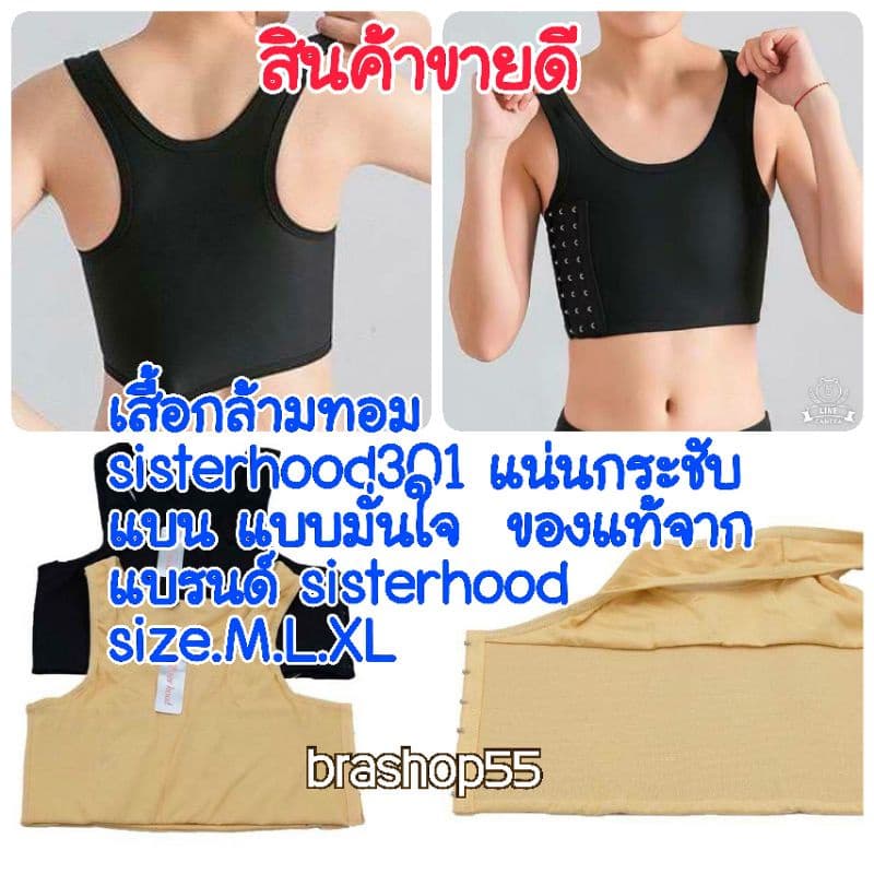 301# เสื้อกล้ามทอม Sisterhood301 มีแผ่นสเตย์ด้านใน​ เก็บแน่นกระชับ แบนเรียบอย่างมันใจ ไซร์ M L XL รูปที่ 2