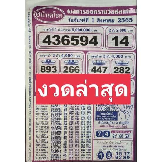 เรียงเบอร์อนันตโชค อนันตโชค หนังสือหวย คู่มือเทียบซื้อสลากกินแบ่งรัฐบาล