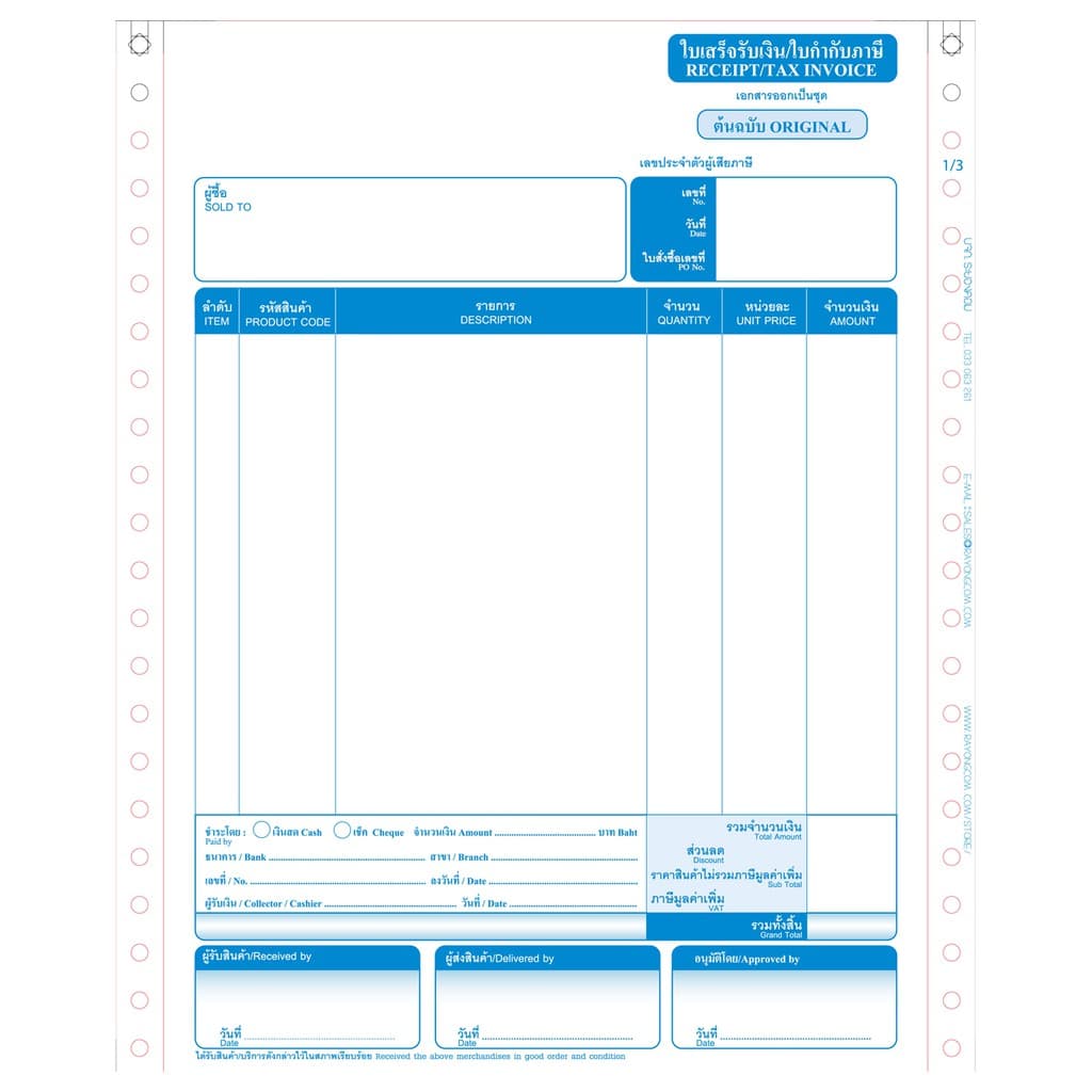TC กระดาษต่อเนื่องเคมี 3ชั้น ใบเสร็จรับเงิน/ใบกำกับภาษี รูปที่ 2