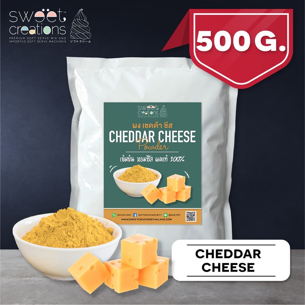 ผงเชดด้าชีสแท้ 100% ขนาด 100-500g Sweet Creations เหมาะกับโรยเฟรนช์ฟรายส์หรือเบเกอรี่ รูปที่ 2