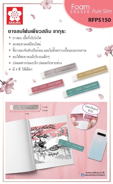 Sakura foam eraser pure slim I ยางลบโฟมเพียวสลิมซากุระแบบใหม่ รูปที่ 2