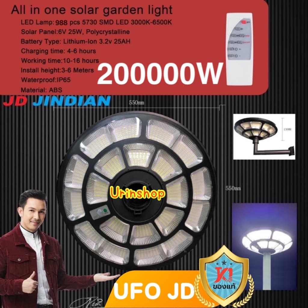 ไฟโซล่าเซลล์ UFO JD 200,000W ไฟสนาม ไฟพลังงานแสงอาทิตย์ ไฟถนน ไม่รวมเสา JDแท้ รูปที่ 1