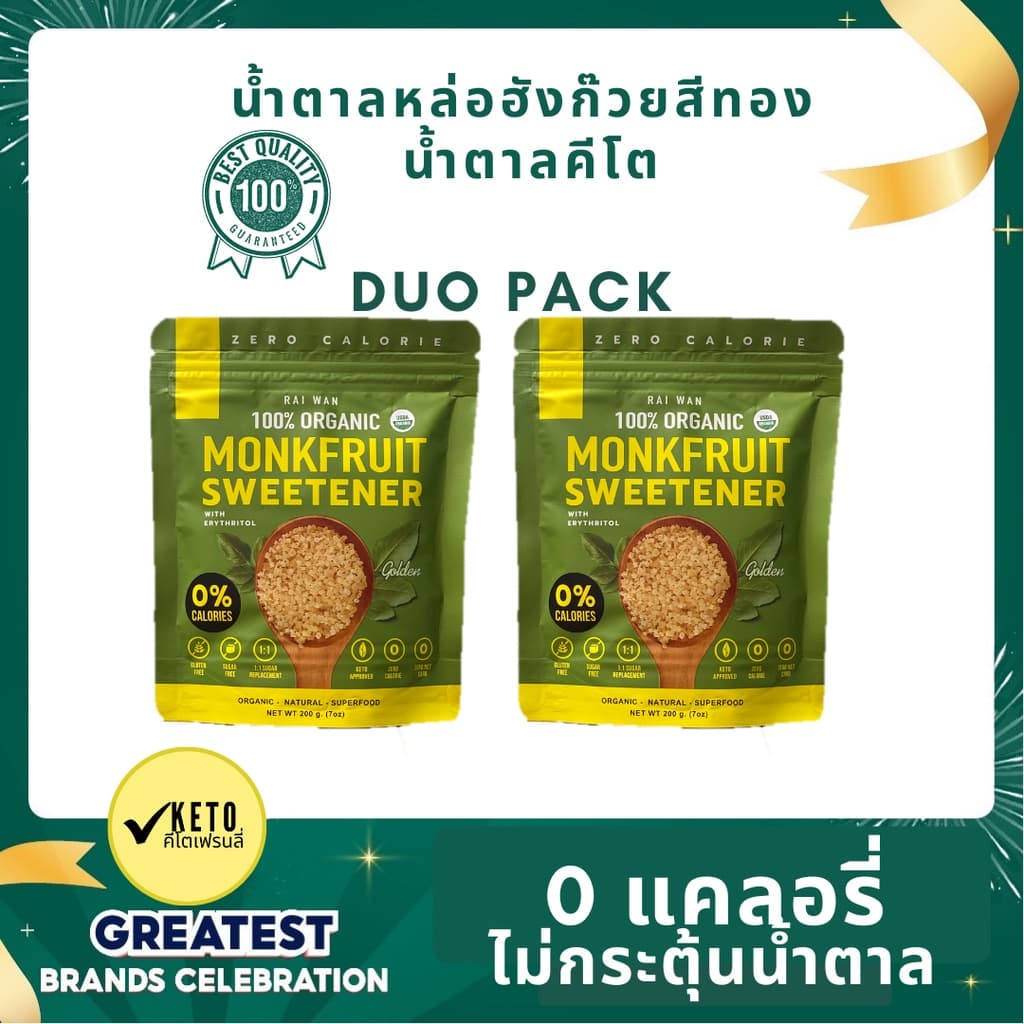Duo Pack• Golden Raiwan น้ำตาลหล่อฮังก๊วยตราไร่หวาน  0 CAL 0ดัชนีน้ำตาล✔️คีโต✔️ผู้ป่วยเบาหวาน✔️มีอย.
