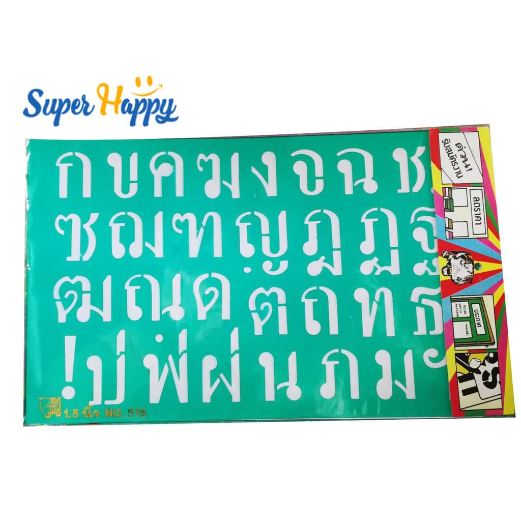 แผ่นเพลทตัวอักษร ภาษาไทย ขนาด 1.5 นิ้ว