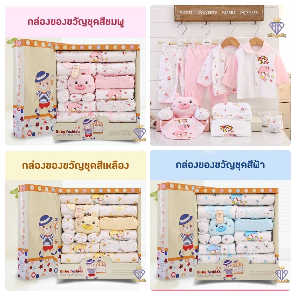 F001 ชุดเซตของขวัญเตรียมคลอด ชุดเซ็ตเสื้อผ้าสำหรับเด็ก ของขวัญสำหรับเด็กแรกเกิด