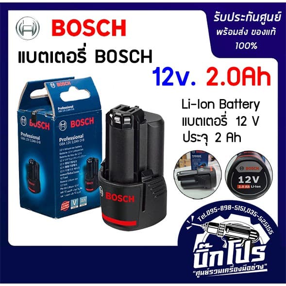 Bosch แบตเตอรี่ รุ่น GBA 12v 2.0Ah Li-ion Battery ของแท้ รูปที่ 1