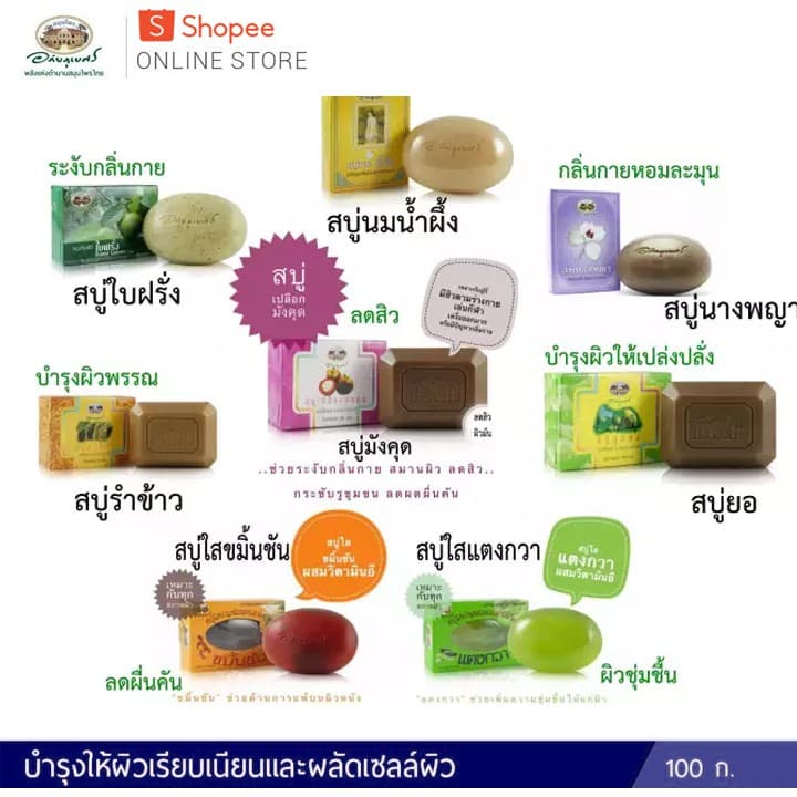 สบู่ ก้อน อภัยภูเบศร”⭐⭐ + รูปที่ 3