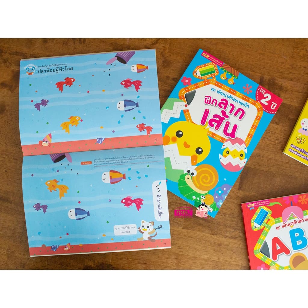 MISBOOK หนังสือชุด พัฒนาศักยภาพเด็ก ฝึกลากเส้น 2 ปี รูปที่ 4