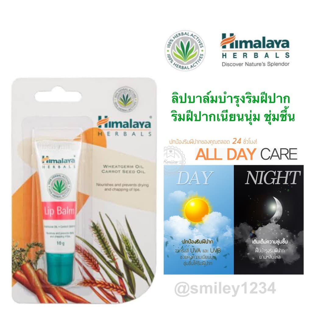 Himalaya Lip Balm 10g บำรุงริมฝีปาก ดีมาก ปากดูอมชมพู รูปที่ 4