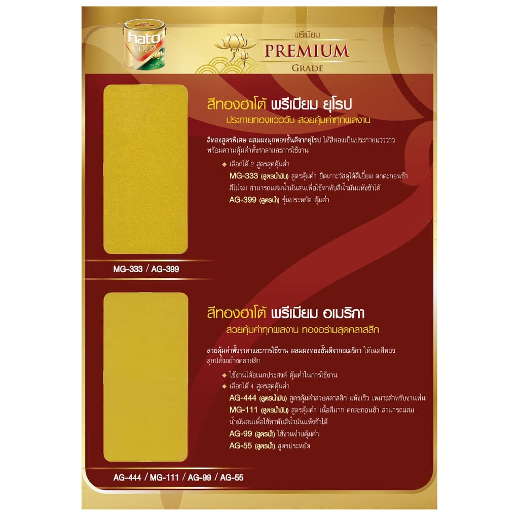 สีทองฮาโต้ สีทองสเปรย์ สเปรย์สีทอง Hato Gold G6000 G7000 G9000 G118 G031 G-6000 G-7000 G-9000 G-118 G-031 bonus รูปที่ 7