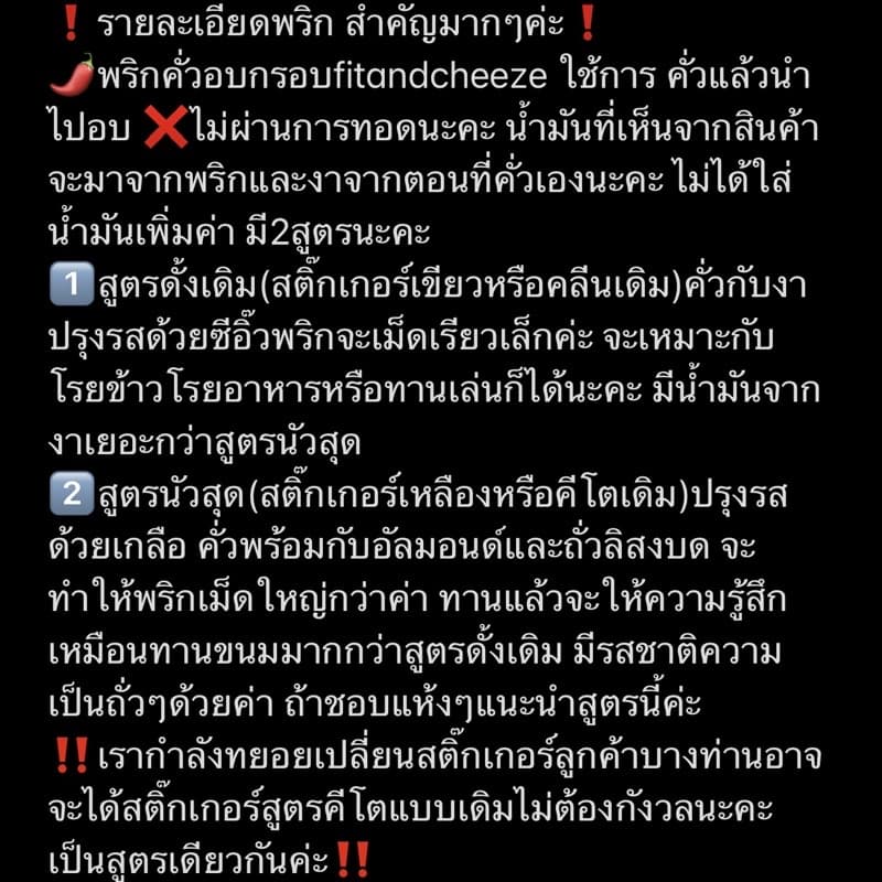 ถูกที่สุดพริกคั่วอบกรอบสุดคลีน500กรัม ไม่ทอด ไม่มัน ไม่ชูรส ไม่อ้วน รูปที่ 2