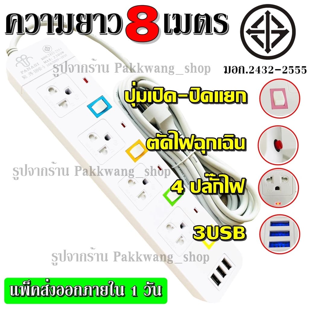 ส่งด่วน!! ปลั๊กไฟ ) 2300w PANASI รุ่น PN-1094U มีมาตราฐานไทยรองรับ รูปที่ 2