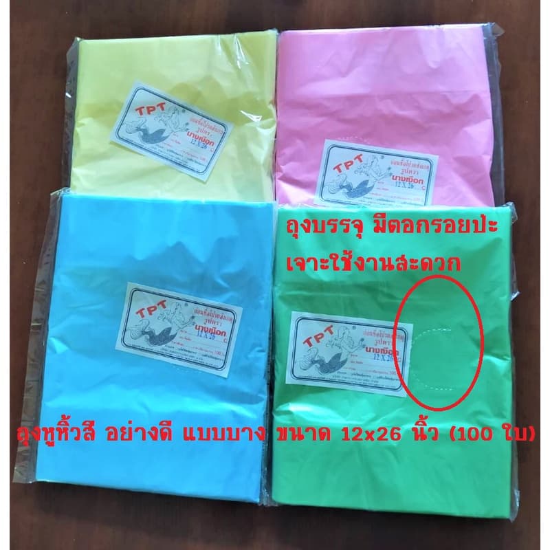 ถุงพลาสติกสีหูหิ้ว อย่างดี สีพื้น แบบบาง เหนียว ไม่มีกลิ่น ขนาด 12*26 นิ้ว 100 ใบ ตรานางเงือก รูปที่ 1