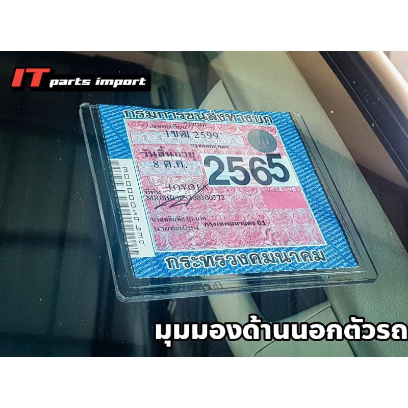 ชุดกาวอคิลิคกันน้ำมี 2 สีครับ สีใส และสีเทา กรอบป้ายภาษีรถยนต์ รุ่นใหม่ GRADE BB+ใส่โค๊ดลดเพิ่ม รูปที่ 8