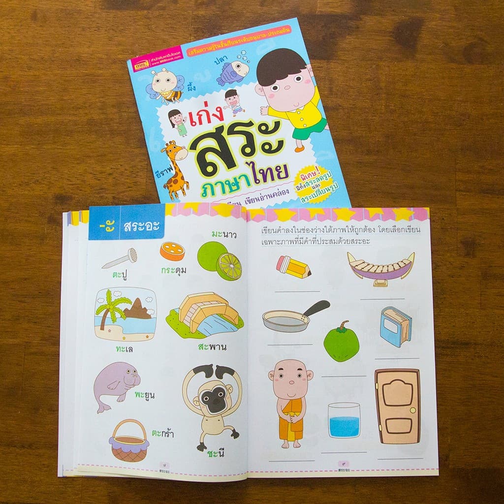 หนังสือแบบฝึกหัดภาษาไทย 3 เล่ม | เก่งสระภาษาไทย, เก่งตัวสะกดภาษาไทย, อ่านคล่องเขียนสวย หมวดคำภาษาไทย รูปที่ 2