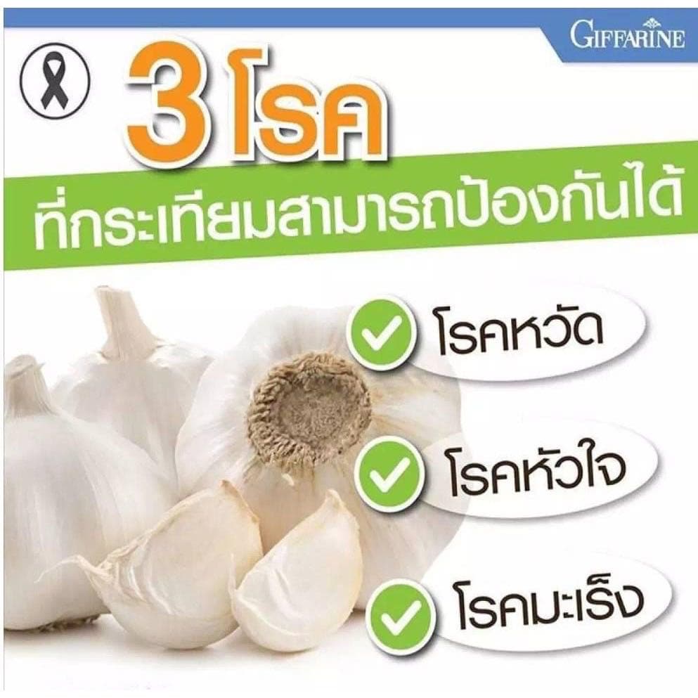 กระเทียมสกัด กระเทียมกิฟฟารีน ชนิดแคปซูล กระเทียม Garlic Garlicine Giffarine สารสกัดจากกระเทียม บรืสุทธิ์ รูปที่ 7