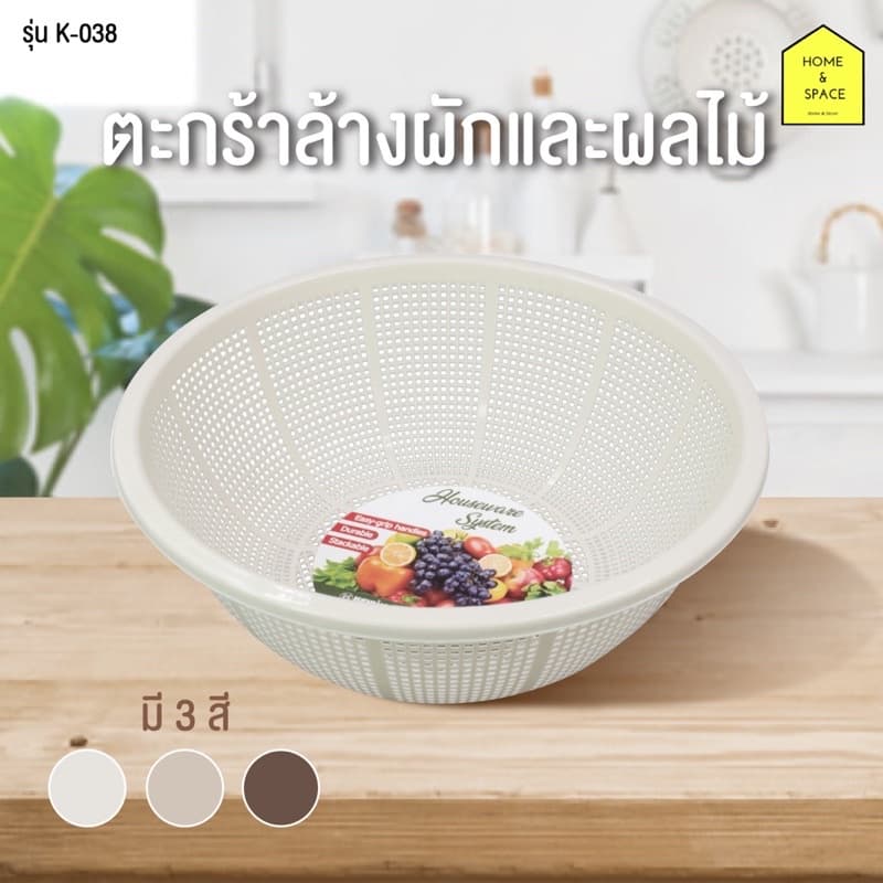 ตะกร้าล้างผักและผลไม้ รุ่น K-038 รูปที่ 1