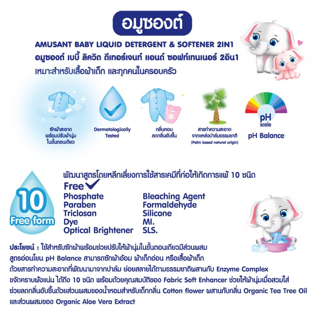 Amusant ซื้อ 1 แถม 1 น้ำยาซักผ้าสำหรับเด็ก ผสมปรับผ้านุ่ม 2 in1 สูตรออร์แกนิค ขนาด 600 มล. อมูซองต์ รูปที่ 9