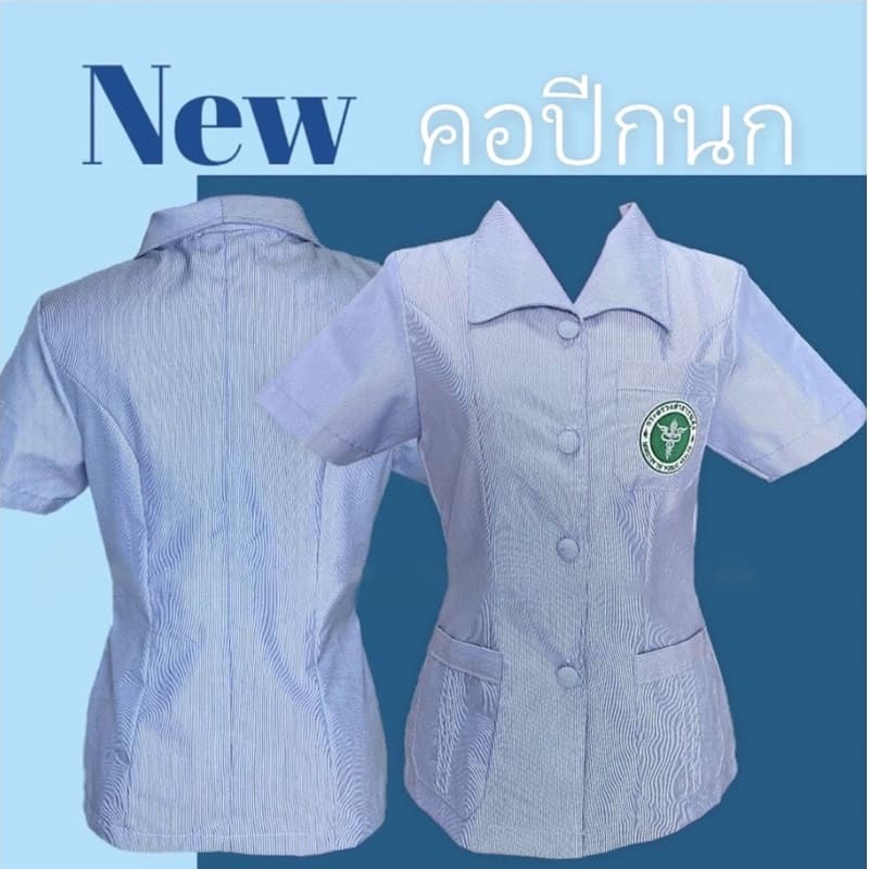 เสื้อฟ้าสาธารณสุข คอปีกนก รูปที่ 4