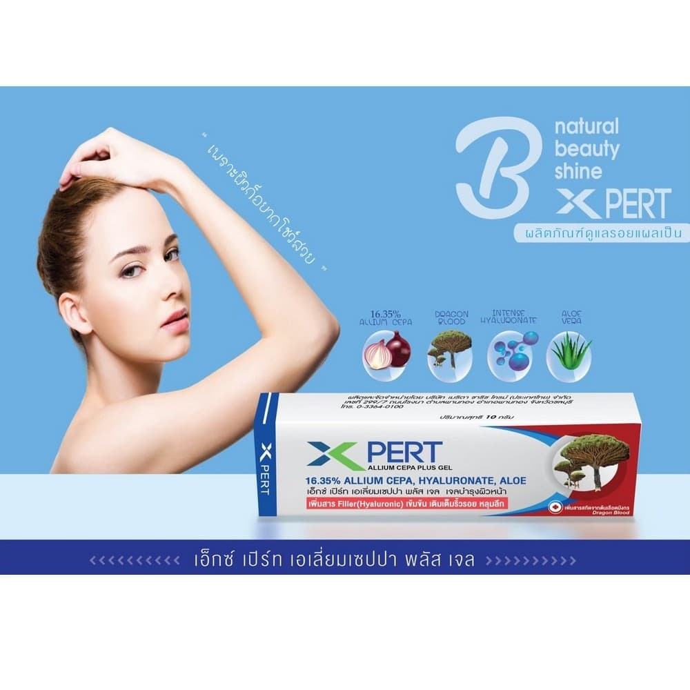 XPERT Scar Gel 10g ลดรอยแผลเป็น สารสกัดจาก ต้นเลือดมังกร และ Allium Cepa เข้มข้น รูปที่ 2