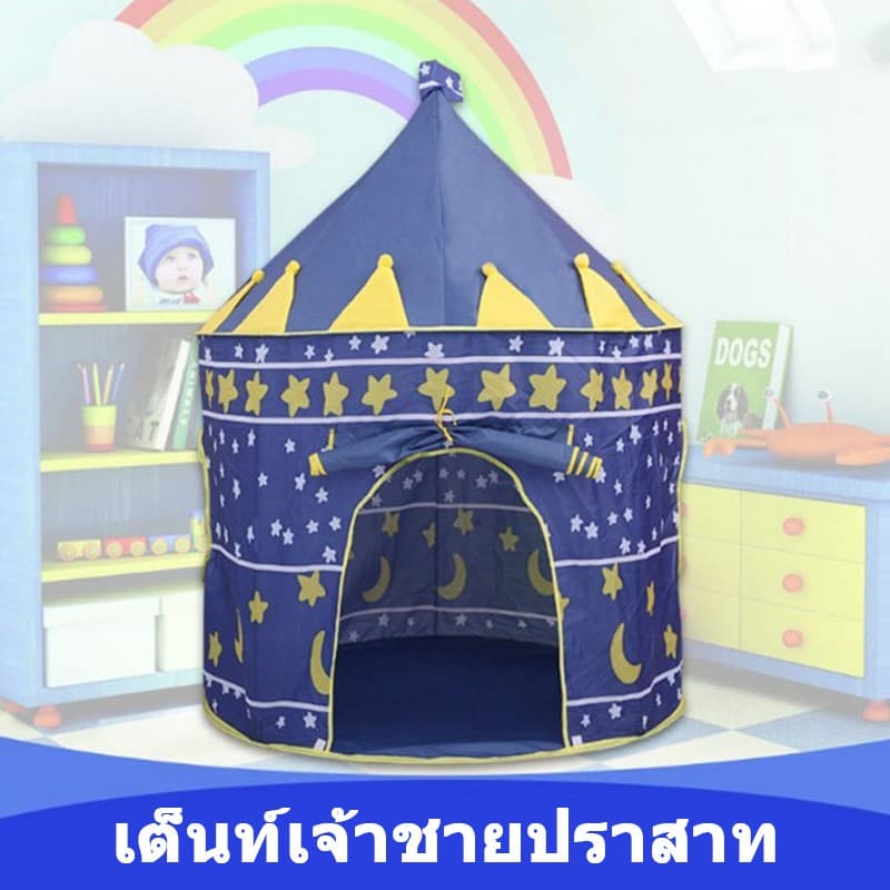 !!เต้นท์ปราสาท เต้นท์เจ้าหญิง เต้นท์เจ้าชาย รูปที่ 4