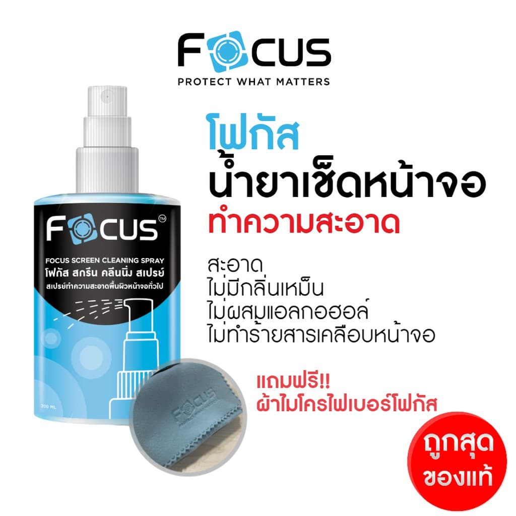 น้ำยาทำความสะอาดหน้าจอ Screen Cleaning Spray Focus ขนาด 120ml 200ml ฟรี!! ผ้าไมโครไฟเบอร์ !! น้ำยา โฟกัส รูปที่ 1