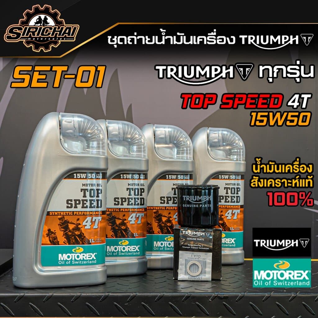 ชุดถ่ายน้ำมันเครื่อง Triumph ทุกรุ่น อะไหล่แท้ศูนย์100% T100 , T120 , Thruxton , Scrambler , Speed Twin รูปที่ 2