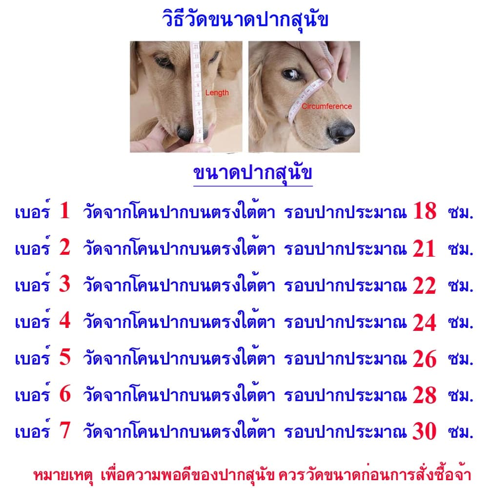 เบอร์ 1-7 ตะกร้อครอบปากสุนัข กันเห่า กัด ไนล่อนปรับหน้ากากเห่ากัดปากนุ่มตะกร้อกรูมมิ่งป้องกันหยุดเคี้ยว รูปที่ 3