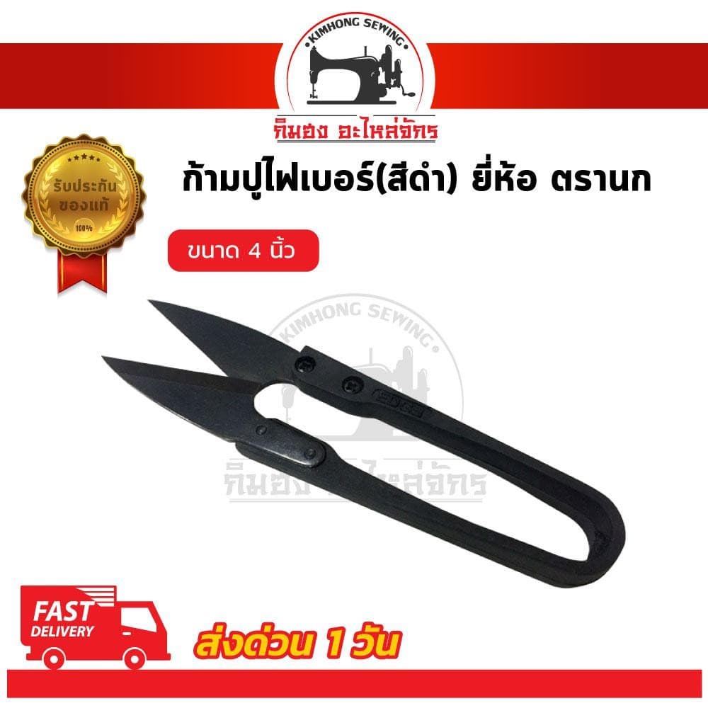 ] กรรไกรก้ามปู ตัดเศษด้าย กรรไกรขลิปผ้า รูปที่ 2