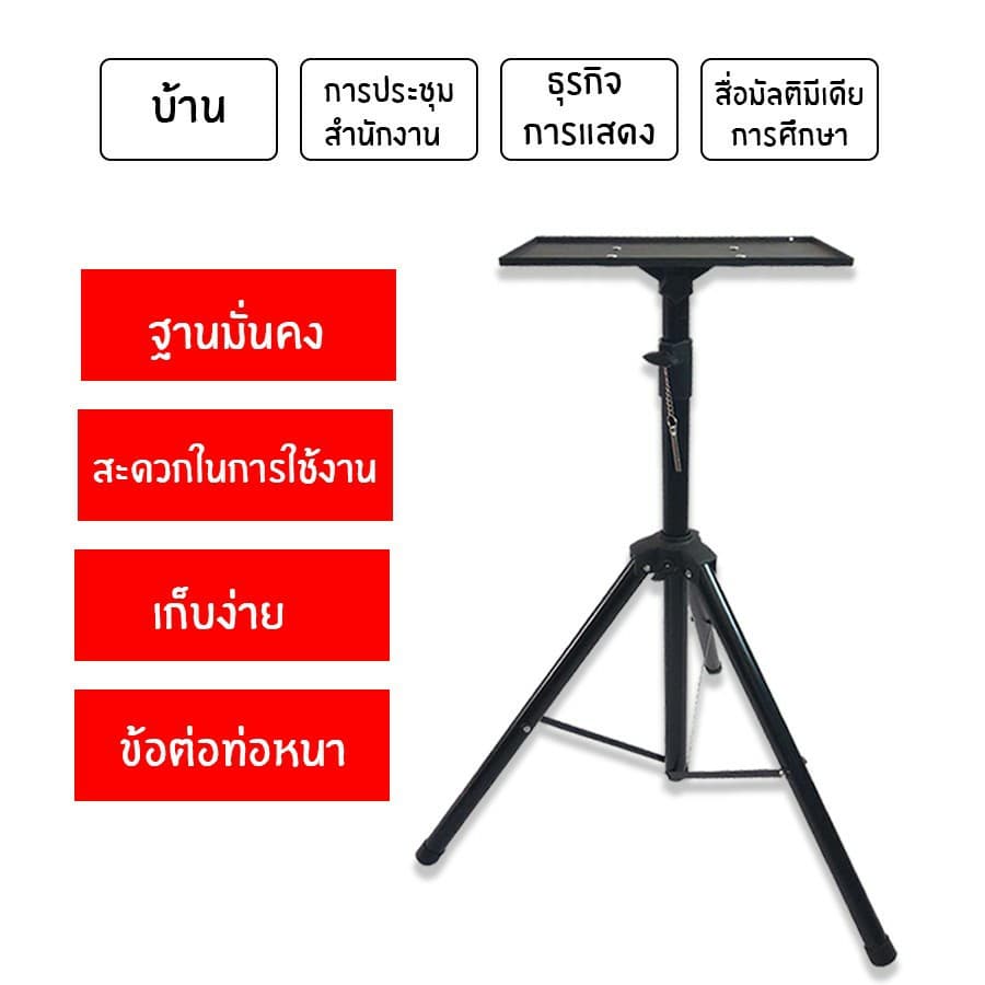 ขาตั้งโปรเจคเตอร์ Bracket Projector Stand ปรับได้ 90cm-180cmโต๊ะวางโปรเจคเตอร์ อลูมิเนียมอัลลอยด์ รูปที่ 5