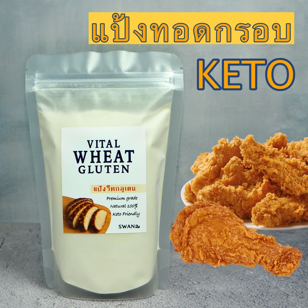vital wheat gluten flour วีทกลูเตน แป้งทอดกรอบคีโต ใช้ทำหมี่กึง ขนมปังคีโต รูปที่ 1