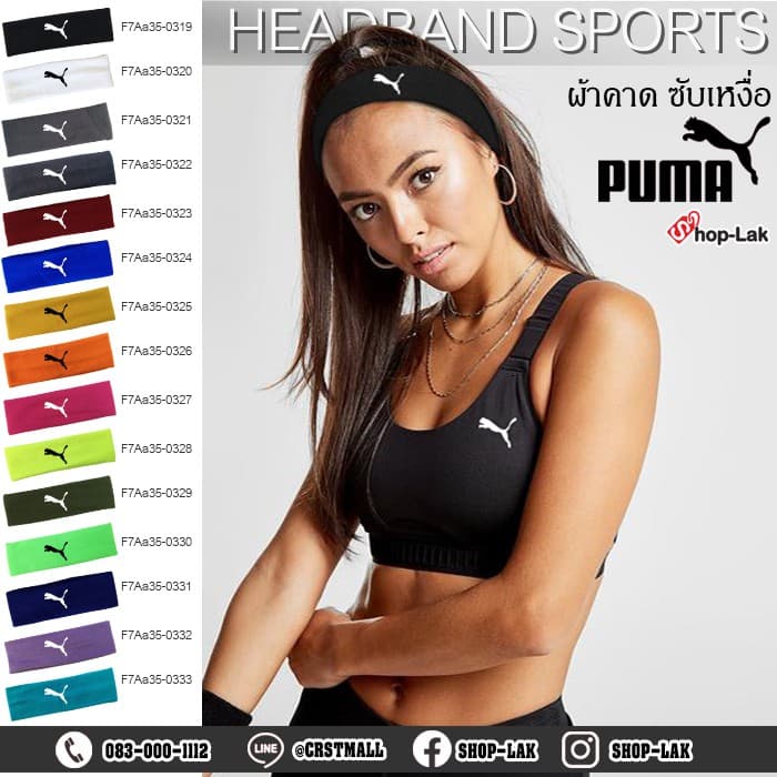 Headband ผ้าคาดผมไหมพรมออกกําลังกาย Flex ลาย พูม่า ซับเหงื่อดี ยืดหยุ่นไม่รัดหัว มีหลากหลายสี รูปที่ 1