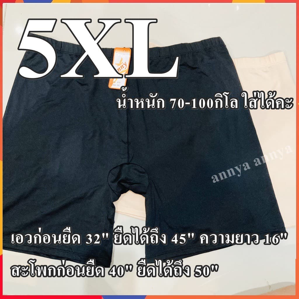 anny กางเกงซับใน F/2Xl/3Xl/5Xl ไซต์ใหญ่ สาวอ้วน สาวอวบ ขาไม่เบียด ซับใน ขาตรง กันโป้ ผ้านิ่ม ขายถูก รูปที่ 3